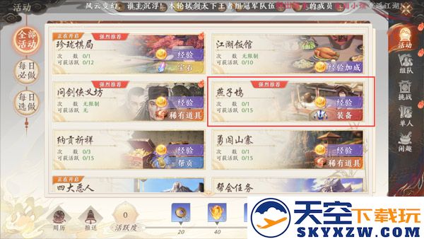 天龙八部2飞龙战天官方版升级攻略