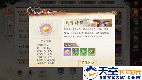 天龙八部2飞龙战天官方版升级攻略