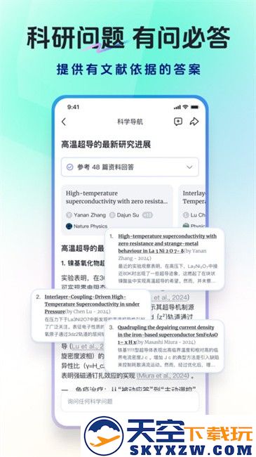 玻尔科研空间站ai学术官方软件 v1.4.1 安卓版 1