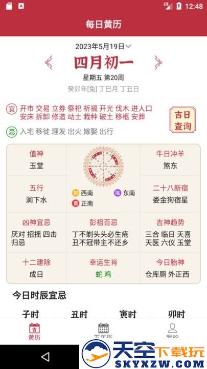 每日黄历最新版 v1.2.8 安卓版 2