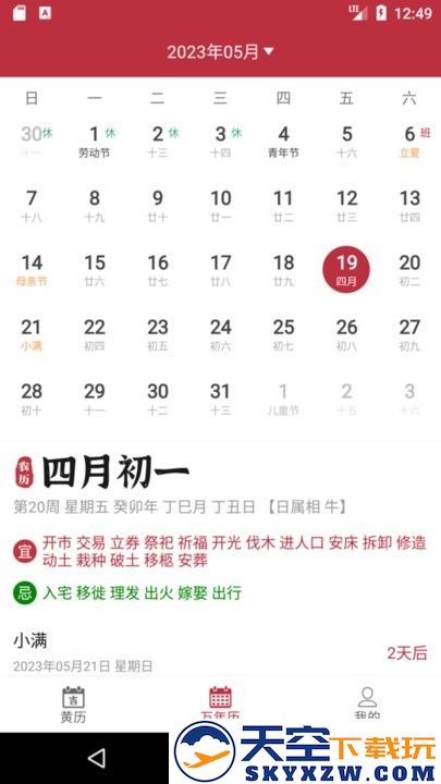 每日黄历最新版 v1.2.8 安卓版 1