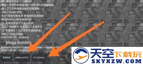 铁锈战争mod怎么导入