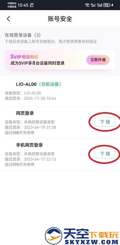 优酷app怎么看登录设备记录