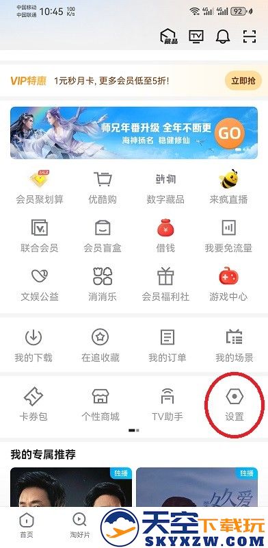 优酷app怎么看登录设备记录