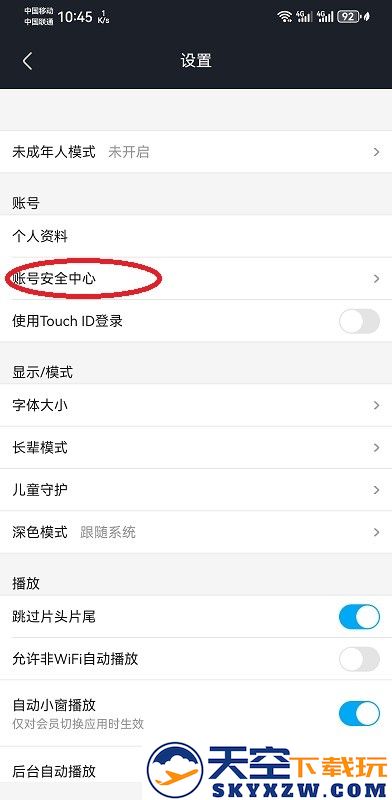 优酷app怎么看登录设备记录