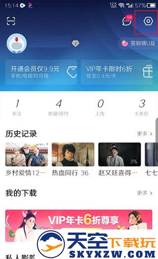 优酷最新版本切换账号教程