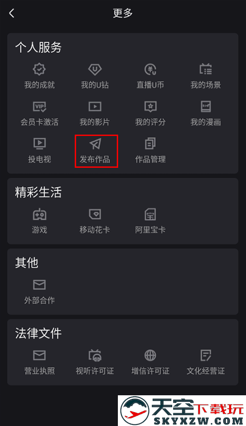 优酷最新版本上传视频教程