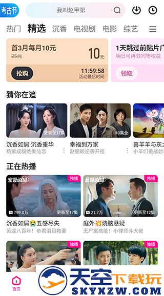 优酷最新版本切换账号教程