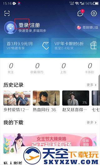 优酷最新版本切换账号教程