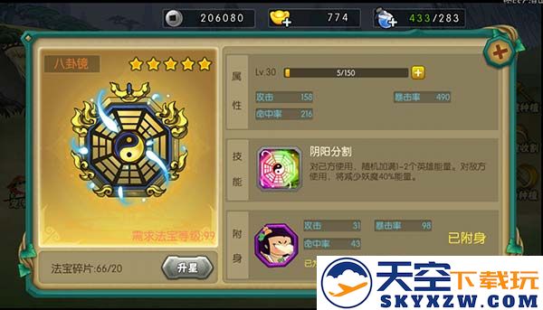 葫芦娃手游官方版法宝系统攻略
