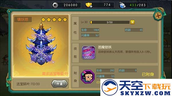 葫芦娃手游官方版法宝系统攻略
