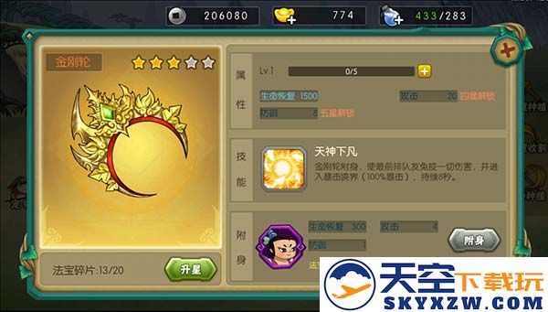 葫芦娃手游官方版法宝系统攻略