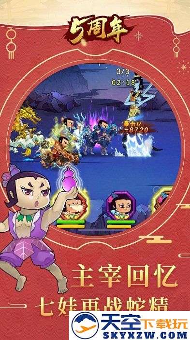 葫芦娃手游 v5.0.23 安卓官方正版 1