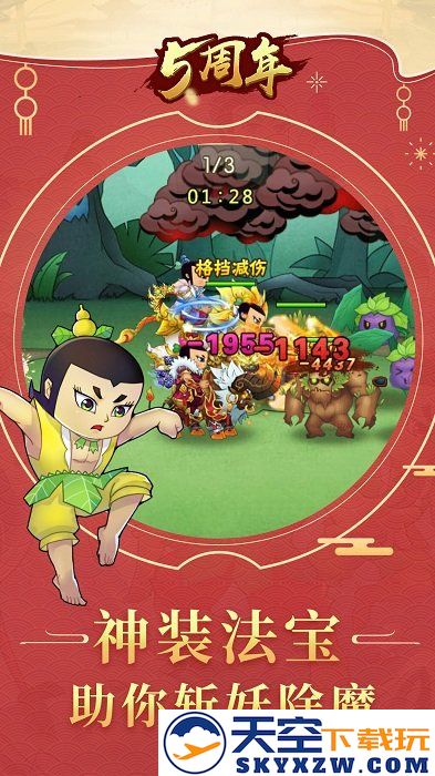 葫芦娃手游 v5.0.23 安卓官方正版 2