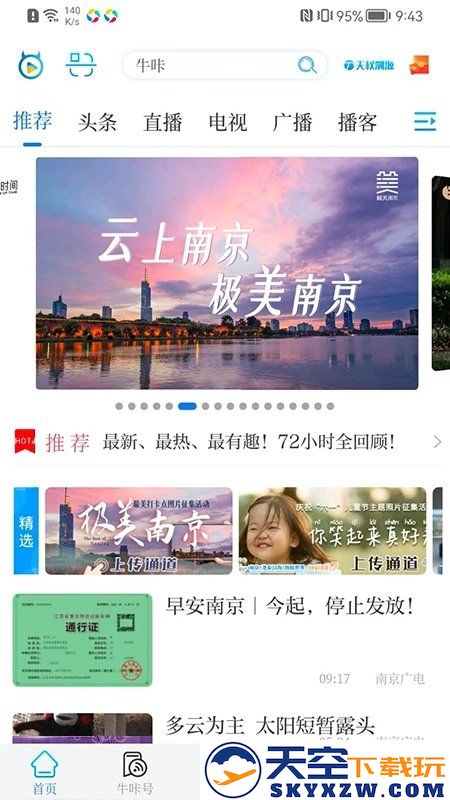 牛咔视频手机版 v10.0.6 官方安卓版 0