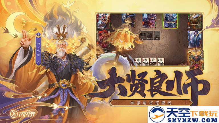 三国杀ol最新版本 v3.7.8 安卓手机版 1