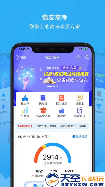 锦宏高考软件官方版 v5.0.1 安卓最新版 2