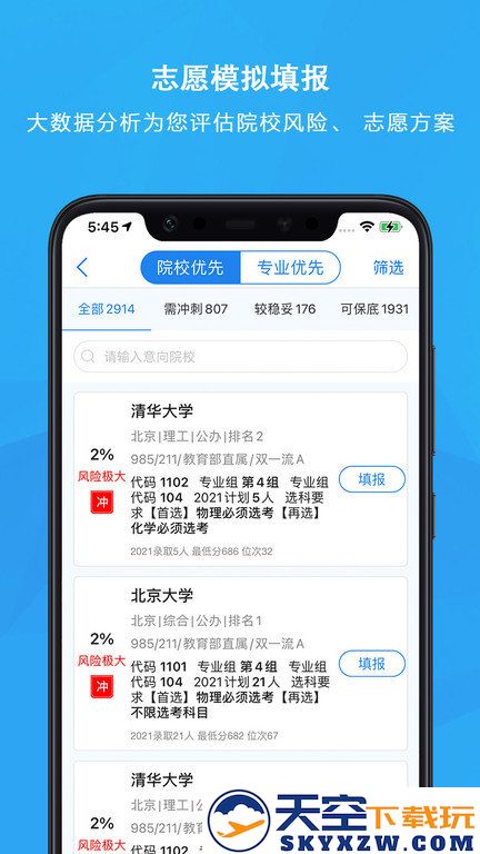 锦宏高考软件官方版 v5.0.1 安卓最新版 3