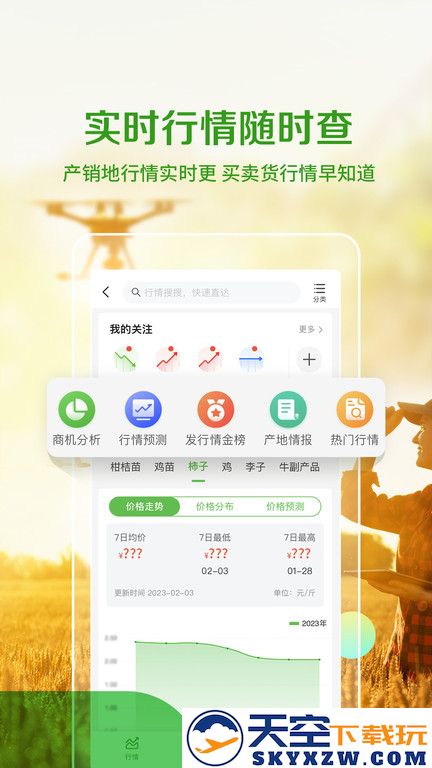 手机惠农网app(又名惠农网) v5.7.3.0 安卓版 2