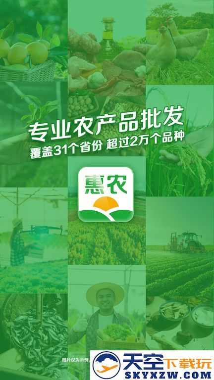 手机惠农网app(又名惠农网) v5.7.3.0 安卓版 0