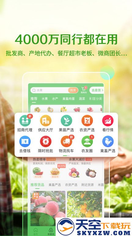手机惠农网app(又名惠农网) v5.7.3.0 安卓版 3