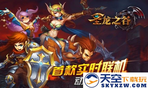 圣龙之谷手游下载