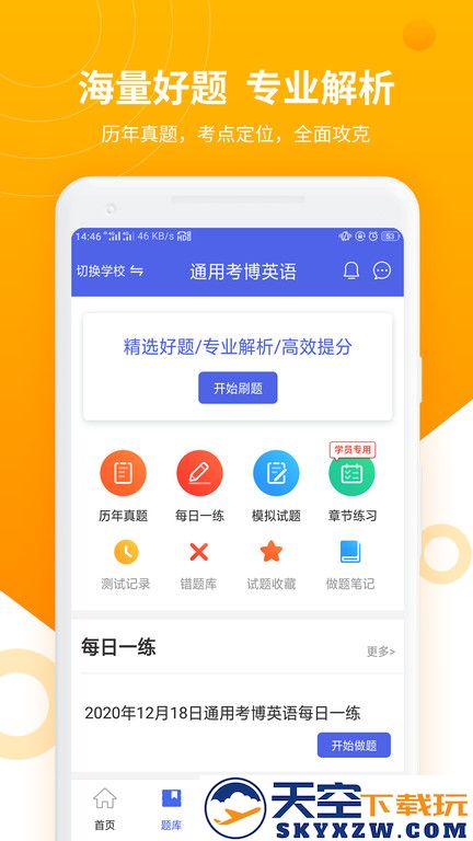 2025考博英语题库软件 v4.0.8.100 安卓版 1