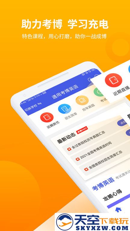 2025考博英语题库软件 v4.0.8.100 安卓版 2