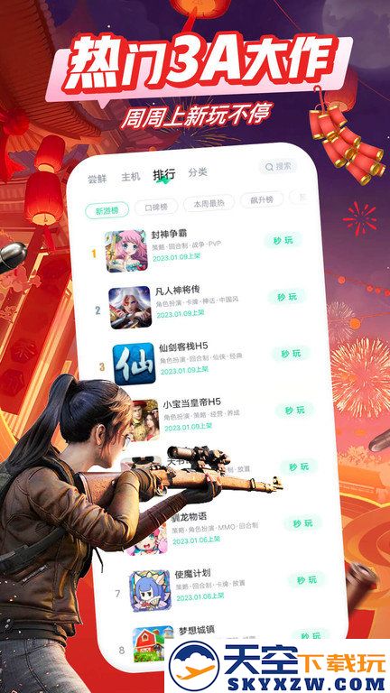 咪咕快游云游戏平台 v4.12.1.1 安卓最新版本 1