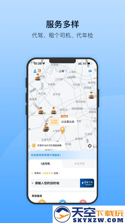 安师傅司机端app(安师傅代驾) v17.6 官方安卓最新版本 3