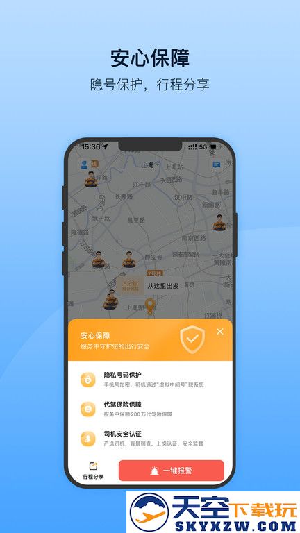 安师傅司机端app(安师傅代驾) v17.6 官方安卓最新版本 2