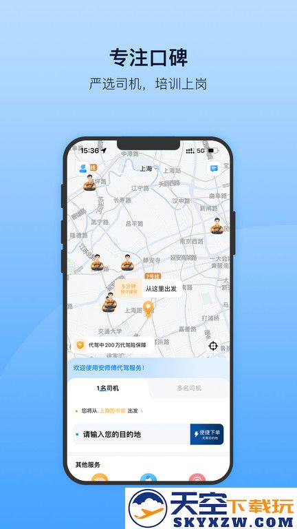 安师傅司机端app(安师傅代驾) v17.6 官方安卓最新版本 1