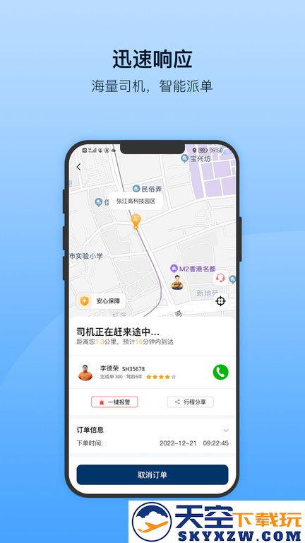 安师傅司机端app(安师傅代驾) v17.6 官方安卓最新版本 0