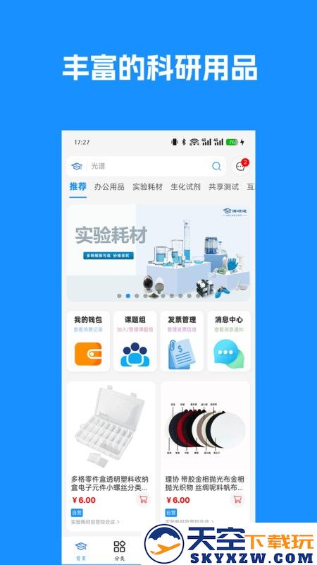 博研通软件 v1.2.1 安卓版 1