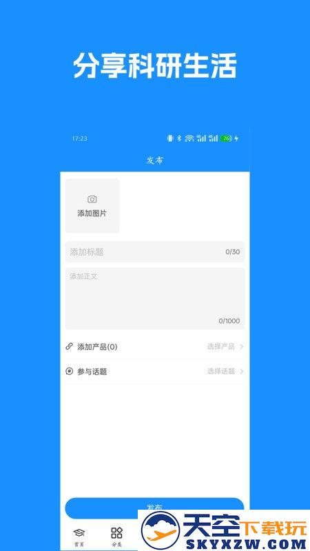 博研通软件 v1.2.1 安卓版 2