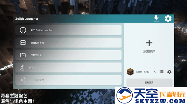 zalith launcher游戏启动器