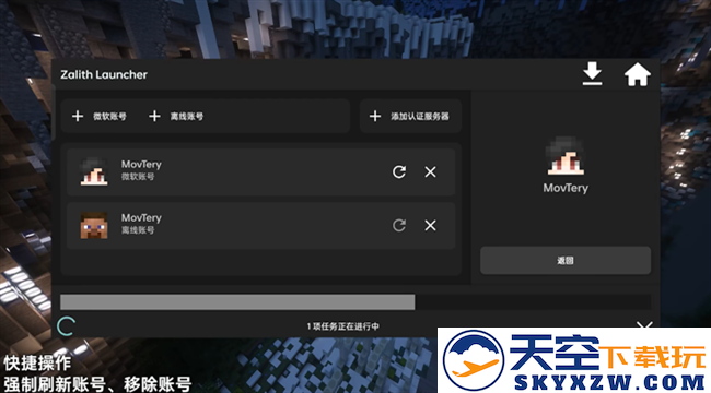 zalith launcher游戏启动器