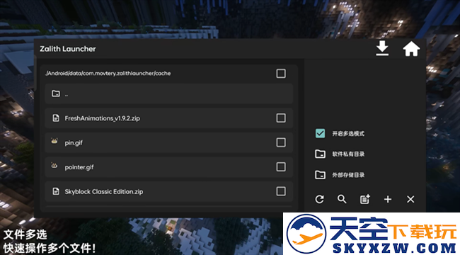 zalith launcher游戏启动器
