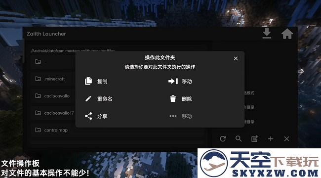 zalith launcher游戏启动器