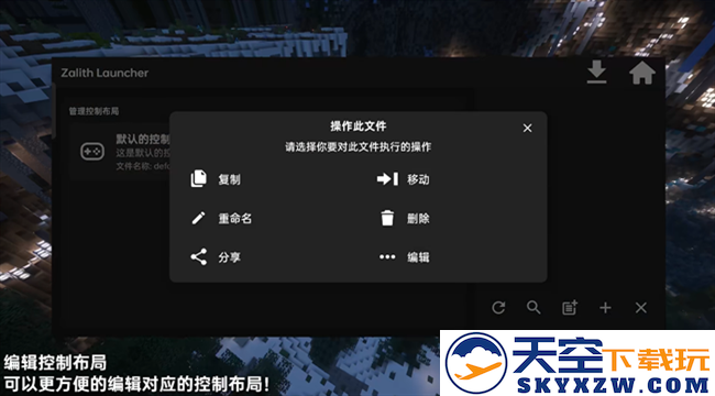 zalith launcher游戏启动器