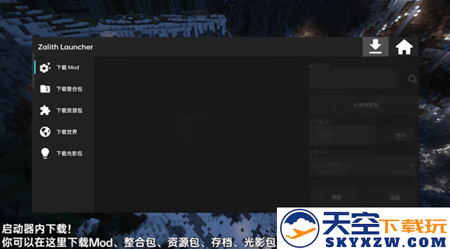 zalith launcher游戏启动器