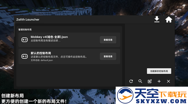 zalith launcher游戏启动器
