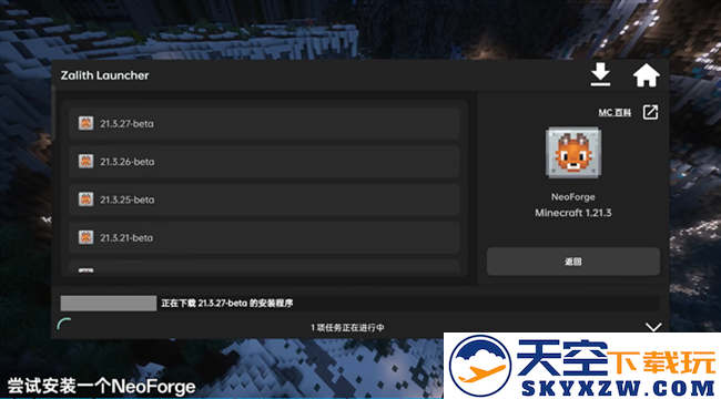 zalith launcher游戏启动器