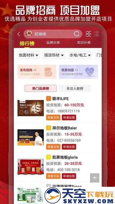 中国十大品牌网china10app官方版 v6.0.0.4 安卓最新版 2