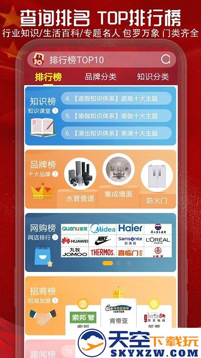 中国十大品牌网china10app官方版 v6.0.0.4 安卓最新版 1