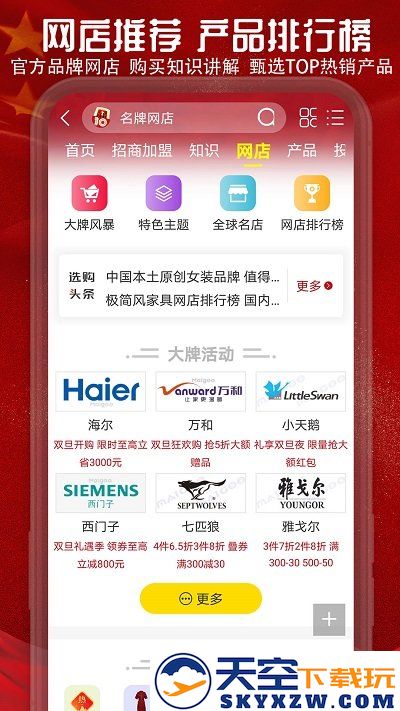 中国十大品牌网china10app官方版 v6.0.0.4 安卓最新版 3