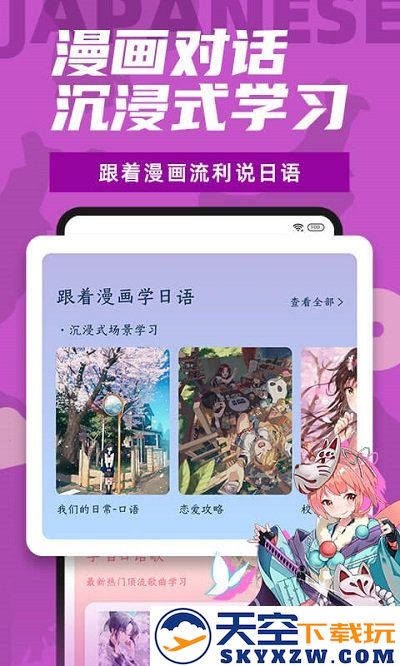 爱上学日语app下载