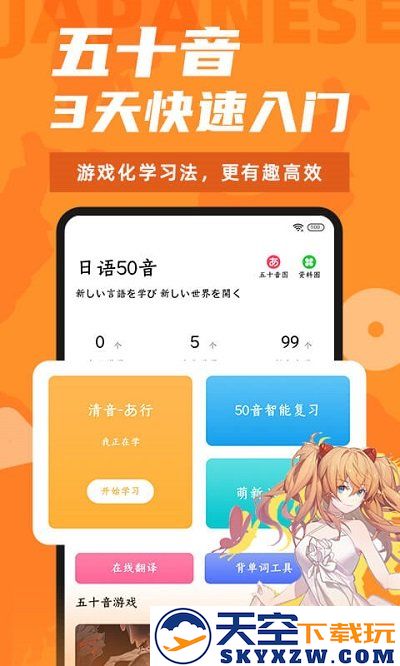 爱上学日语app(更名羊驼日语) v4.8.8 安卓最新版 0