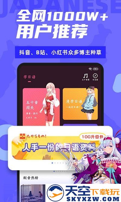 爱上学日语app(更名羊驼日语) v4.8.8 安卓最新版 3