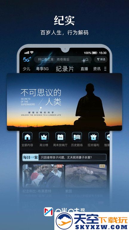 咪咕直播免费版(改名咪咕视频) v6.3.75 安卓版 1
